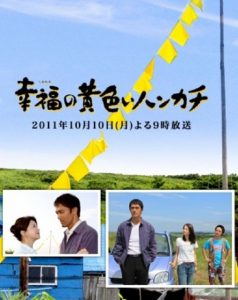 Poster for Yellow Handkerchief, The